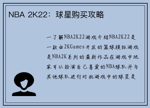 NBA 2K22：球星购买攻略