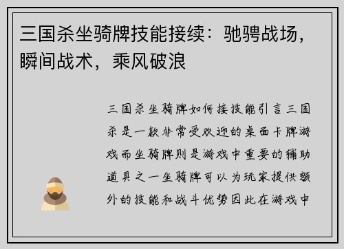 三国杀坐骑牌技能接续：驰骋战场，瞬间战术，乘风破浪